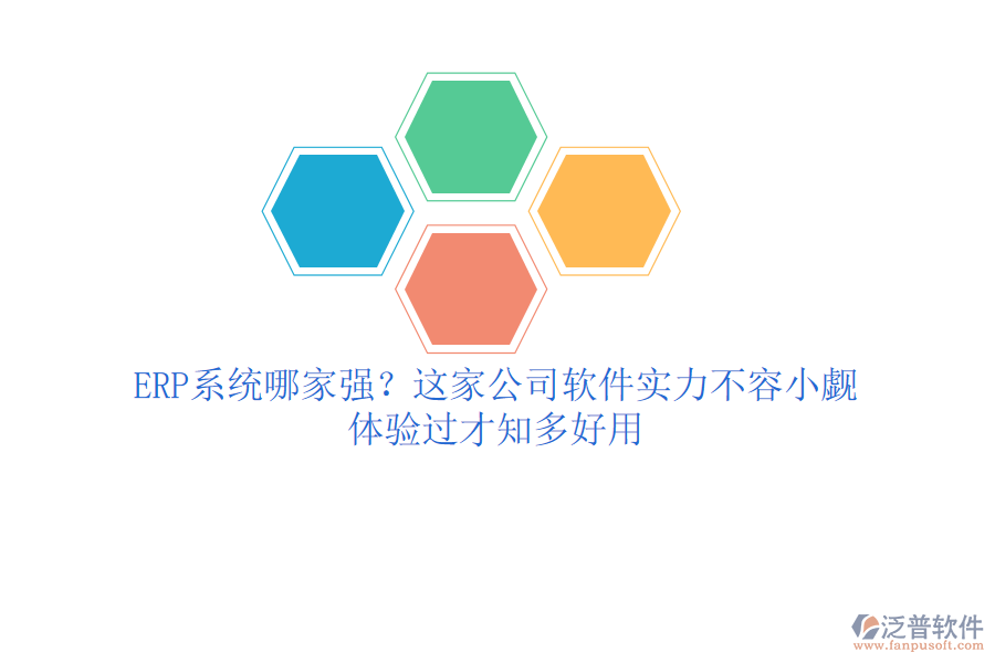 <a href=http://52tianma.cn/fanpuerp/ target=_blank class=infotextkey><a href=http://52tianma.cn/fanpuerp/ target=_blank class=infotextkey>erp系統(tǒng)</a></a>哪家強(qiáng)？這家公司軟件實(shí)力不容小覷，體驗(yàn)過(guò)才知多好用