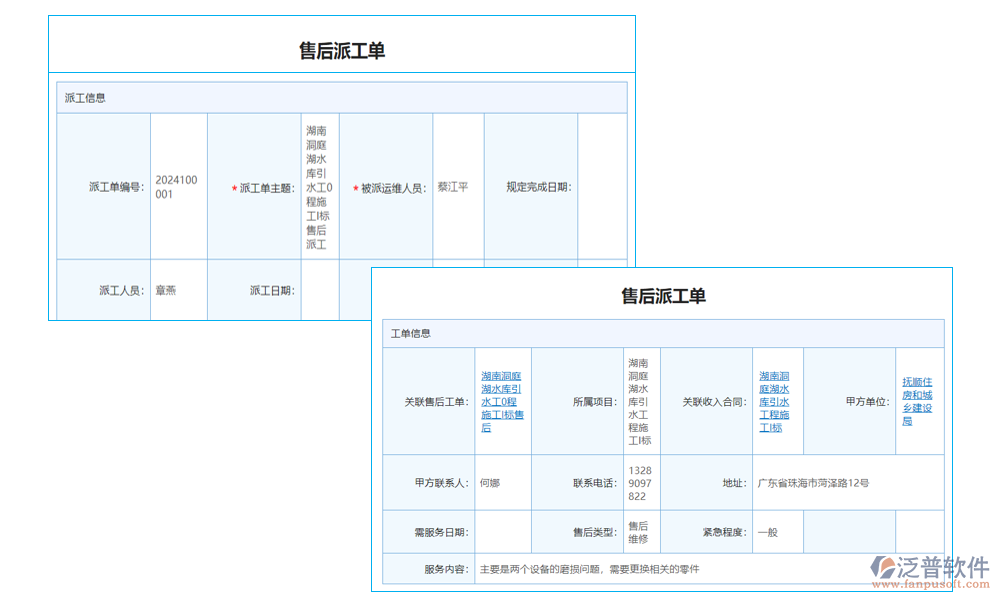 服務(wù)臺管理