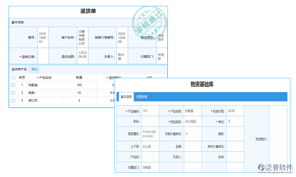 出庫(kù)管理