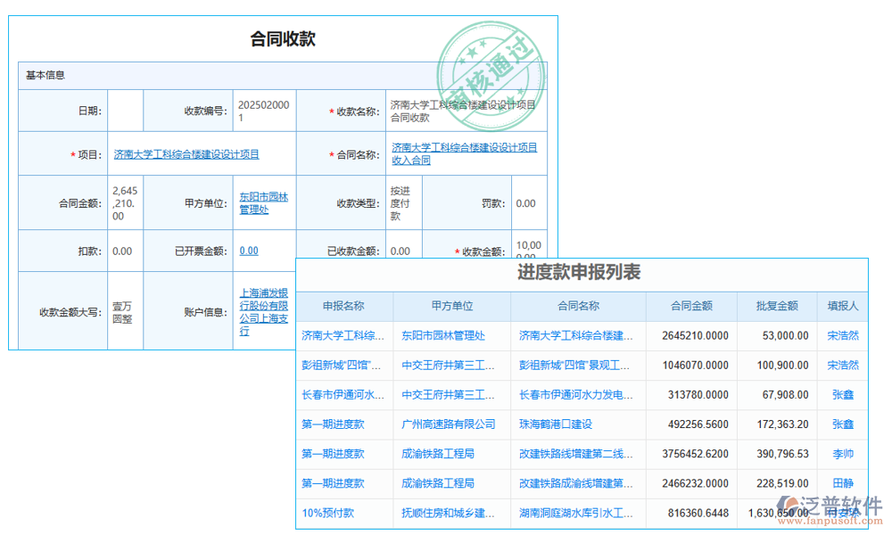 進(jìn)度款管理