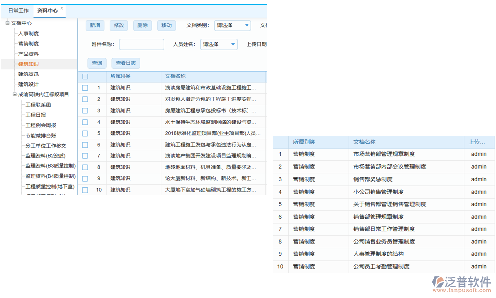 資料管理