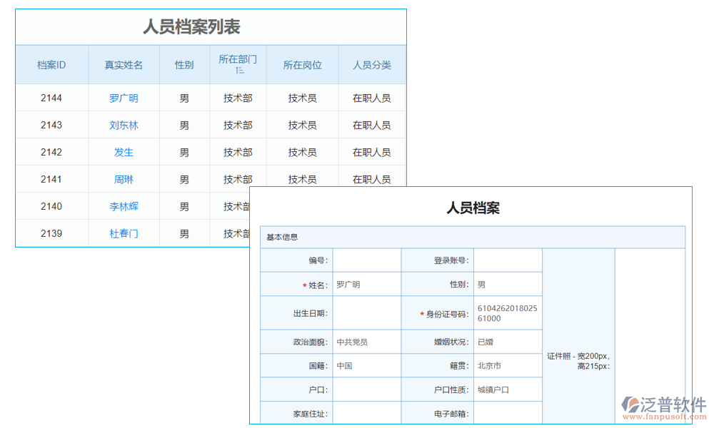 檔案管理