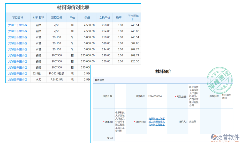 水利工程投標報價編制軟件