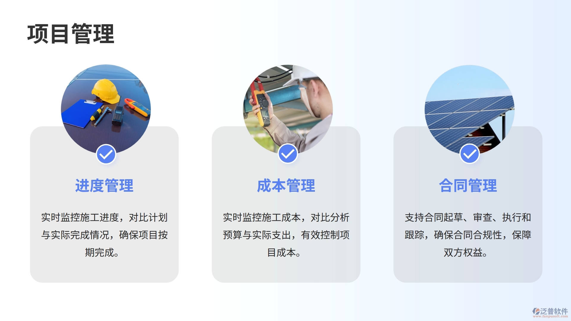 光伏行業(yè)竣工驗收