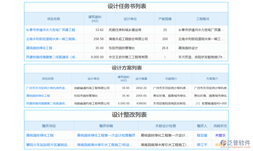 水利工程土方計量軟件