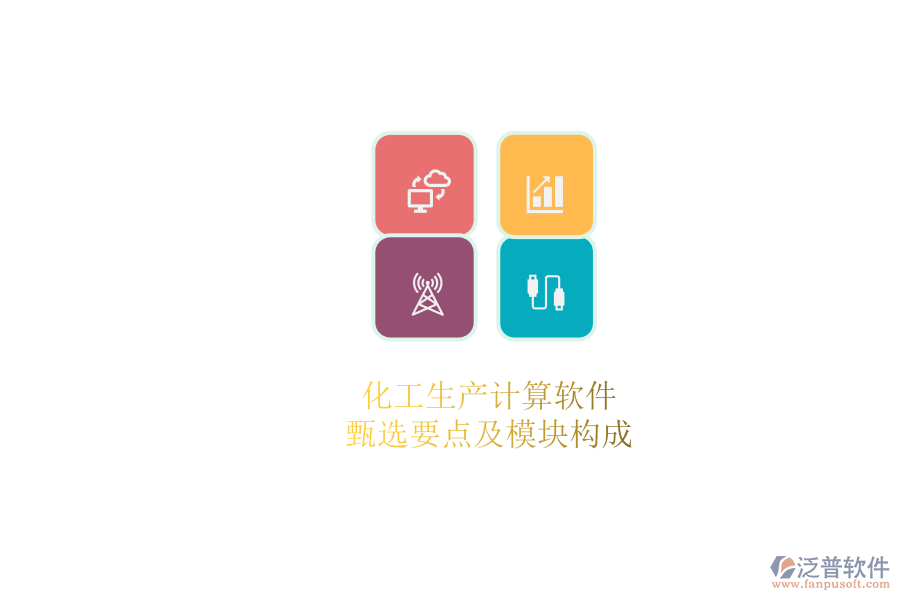 化工生產(chǎn)計算軟件.png