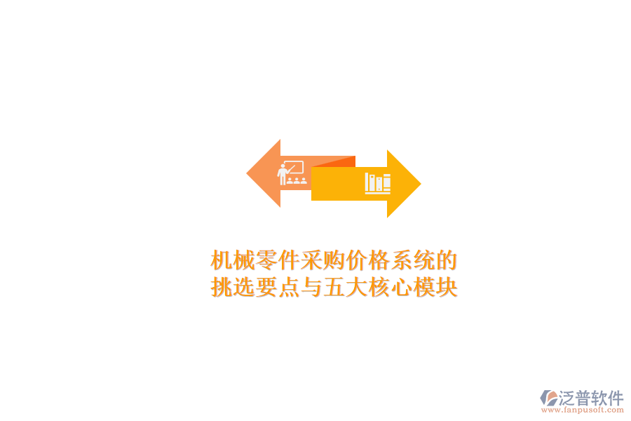 機械零件采購價格系統(tǒng)的.png