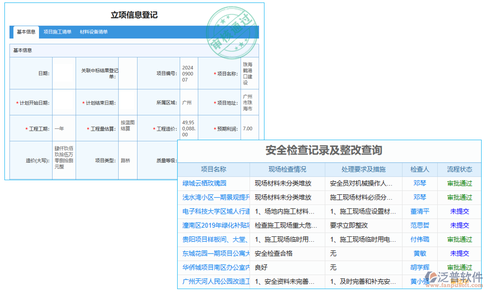 弱電勞務施工軟件