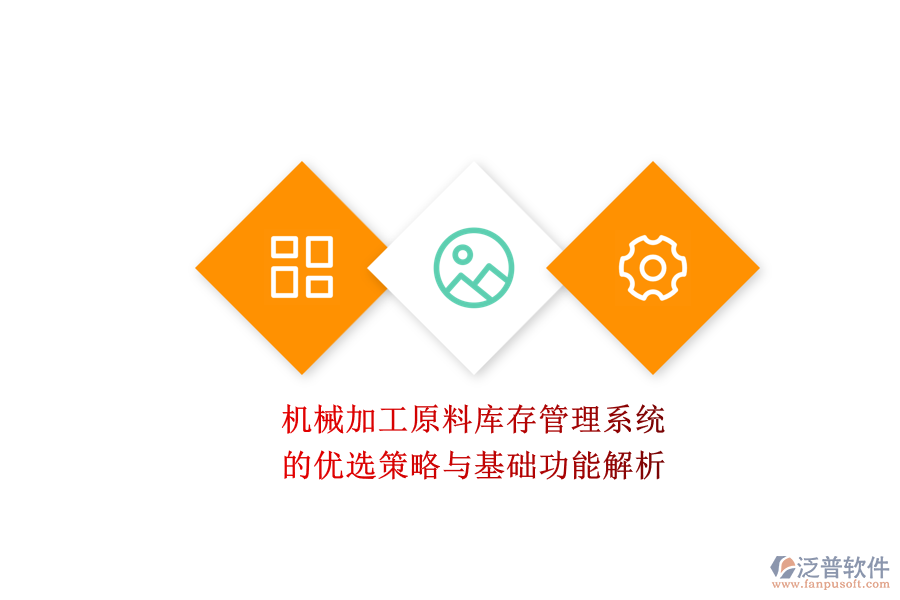 機械加工原料庫存管理系統(tǒng).png