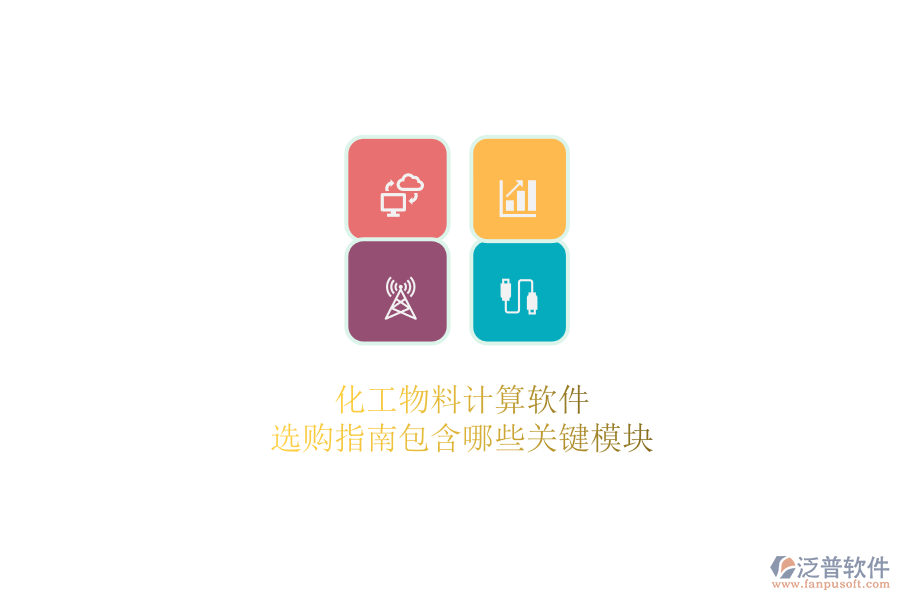 化工物料計(jì)算軟件.png