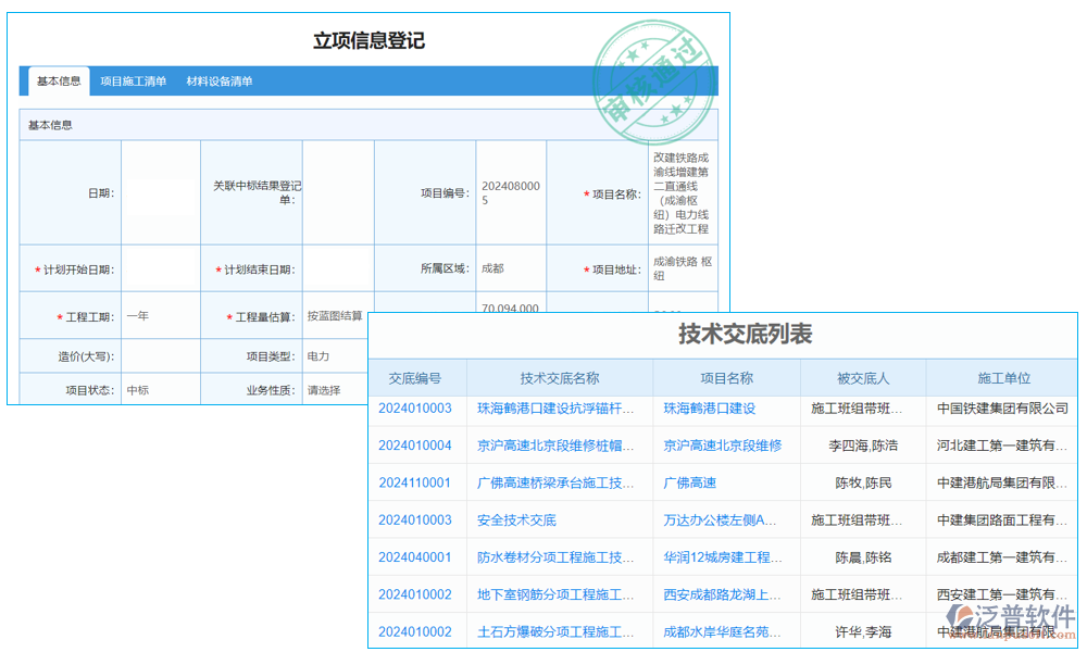 弱電施工報驗軟件