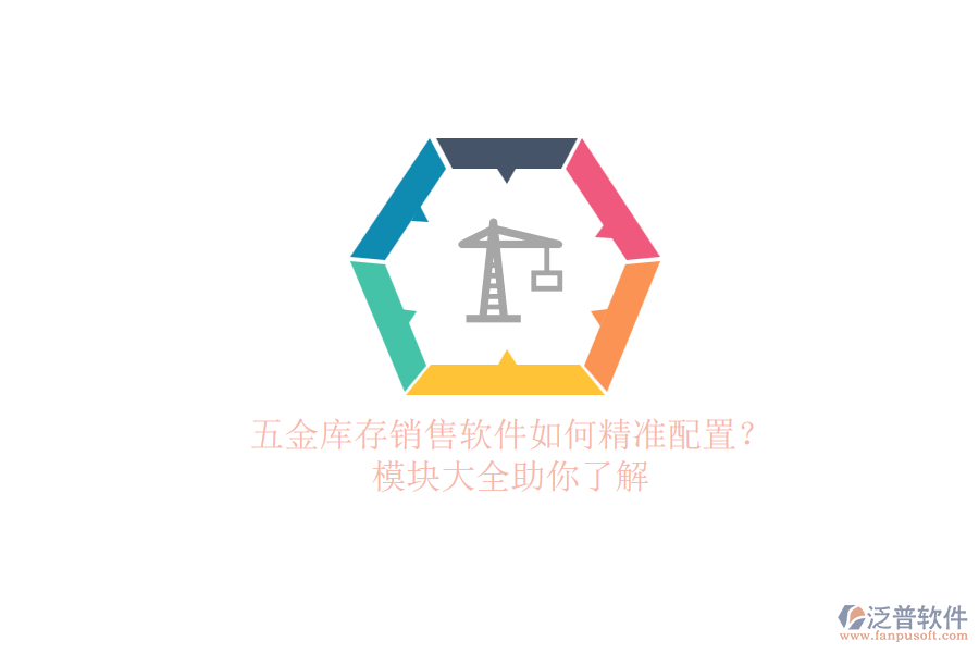 五金庫存銷售軟件如何精準(zhǔn)配置？.png