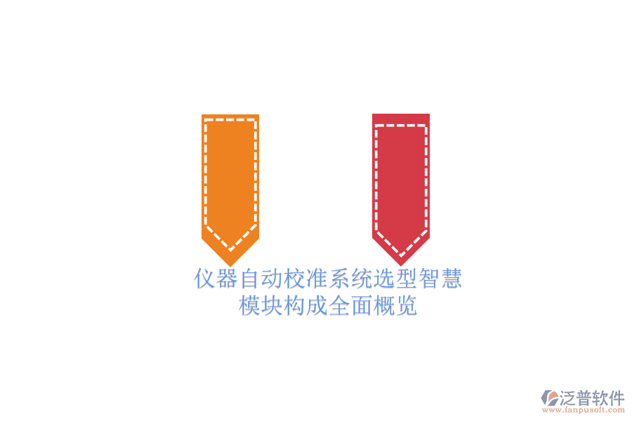 儀器自動(dòng)校準(zhǔn)系統(tǒng)選型智慧.png