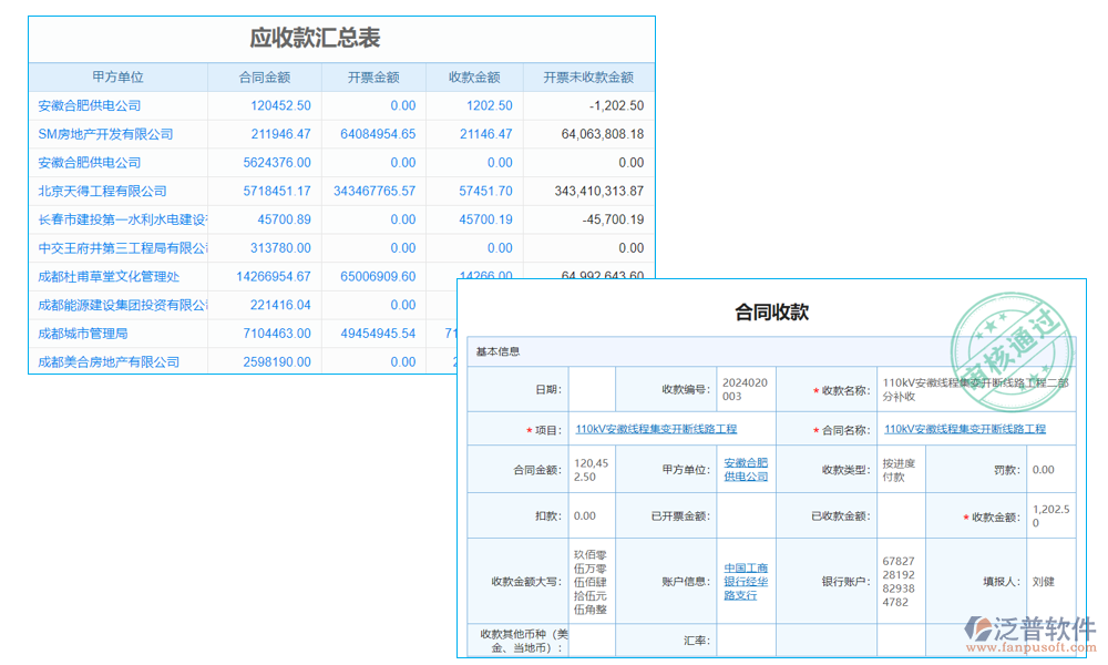 隧道工程財(cái)務(wù)軟件