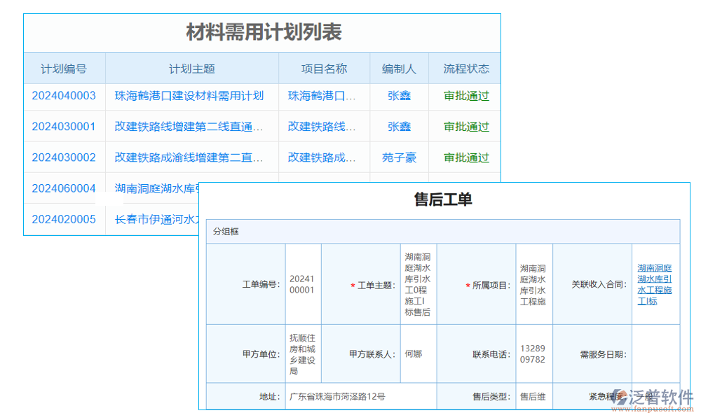 弱電工程材料報價管理軟件