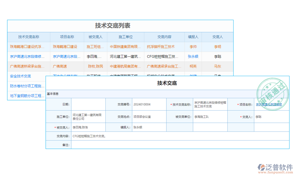 隧道技術交底軟件