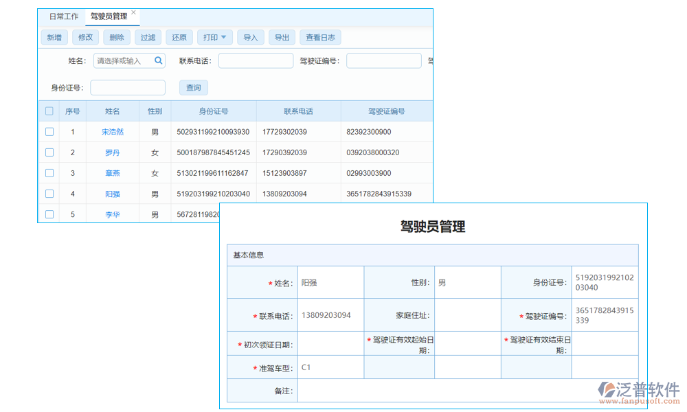 道路車輛數(shù)據(jù)統(tǒng)計(jì)軟件