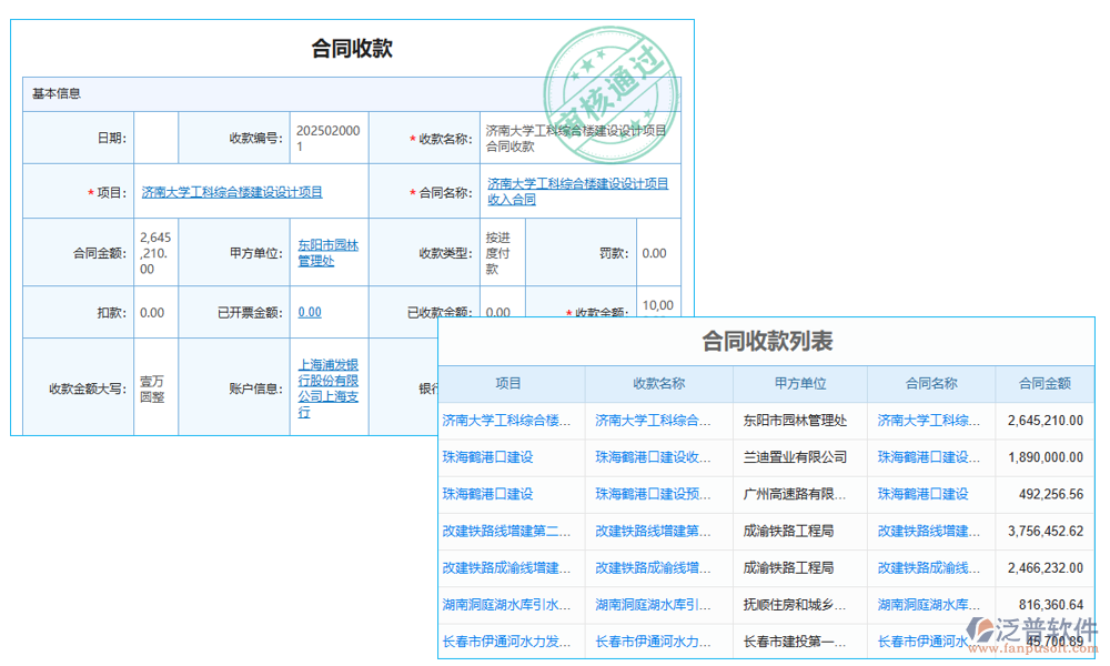 建筑勞務(wù)人員管理軟件