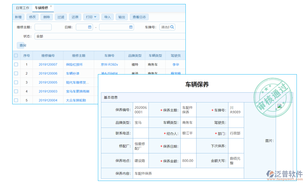 道路運(yùn)輸監(jiān)管軟件