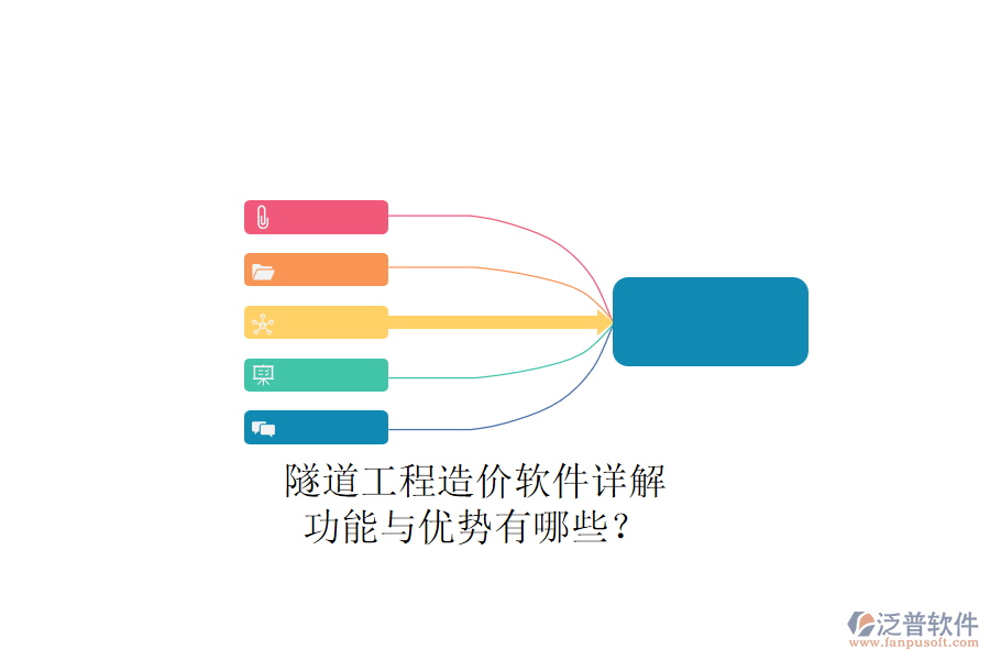 隧道工程造價(jià)軟件詳解：功能與優(yōu)勢有哪些？