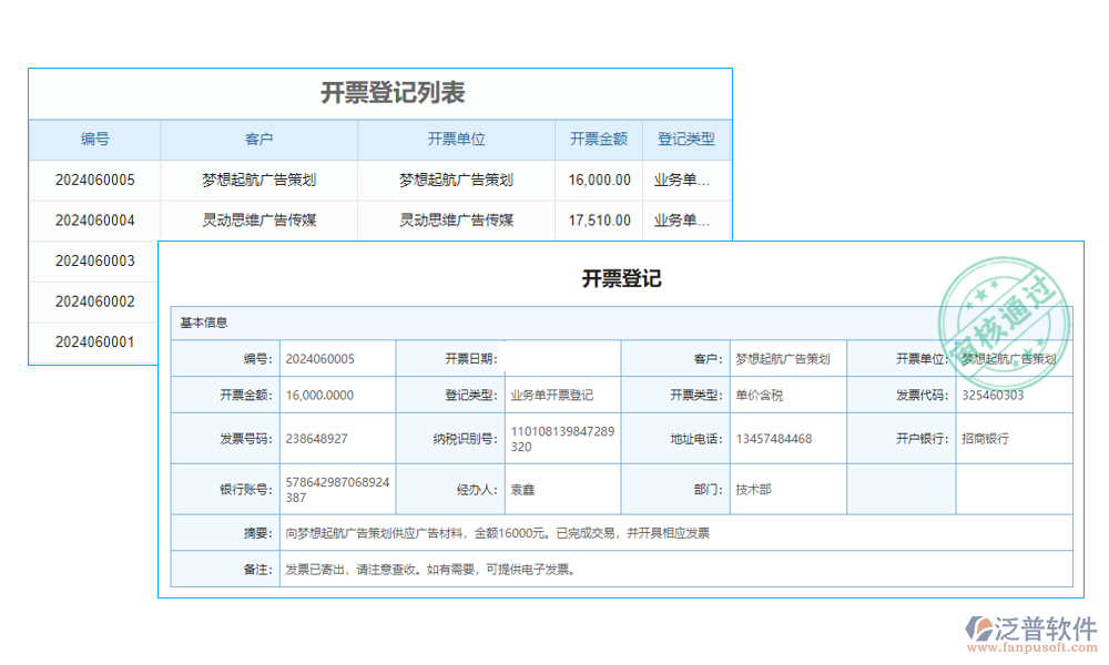 廣告報(bào)價(jià)記賬軟件