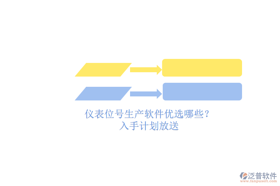 儀表位號生產(chǎn)軟件優(yōu)選哪些？.png