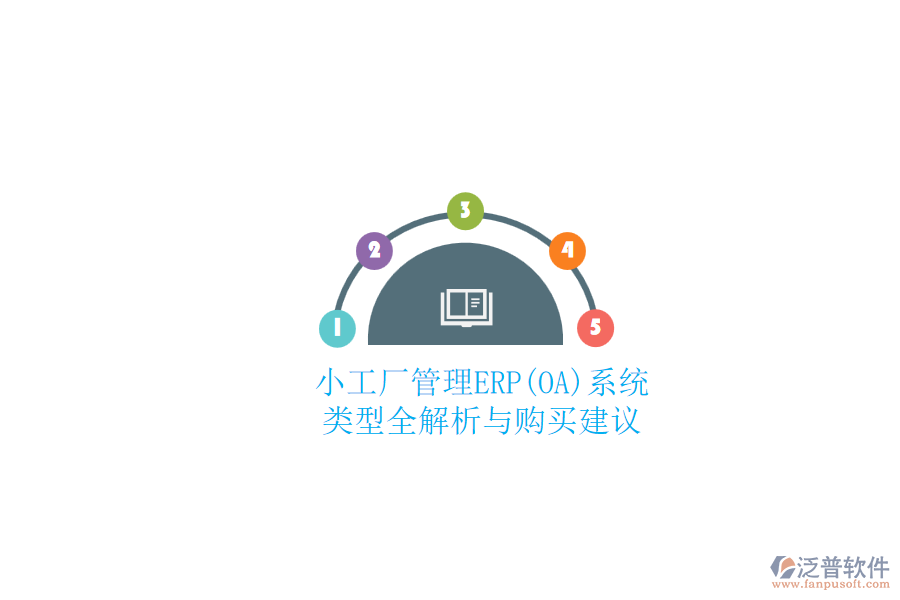 小工廠管理ERP(OA)系統(tǒng).png