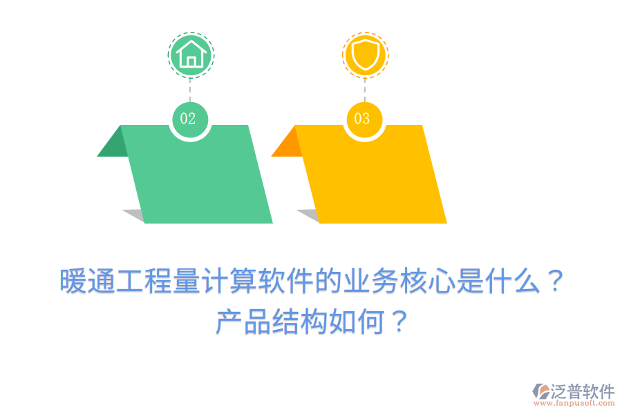 暖通工程量計算軟件的業(yè)務核心是什么？產(chǎn)品結(jié)構(gòu)如何？