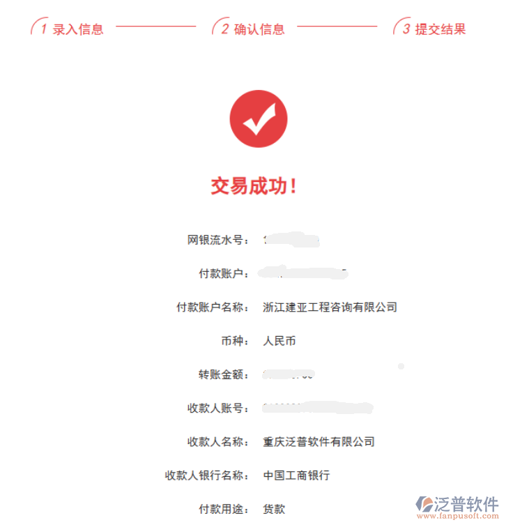 浙江建亞工程咨詢有限公司簽約工程監(jiān)理企業(yè)管理系統(tǒng)匯款記錄
