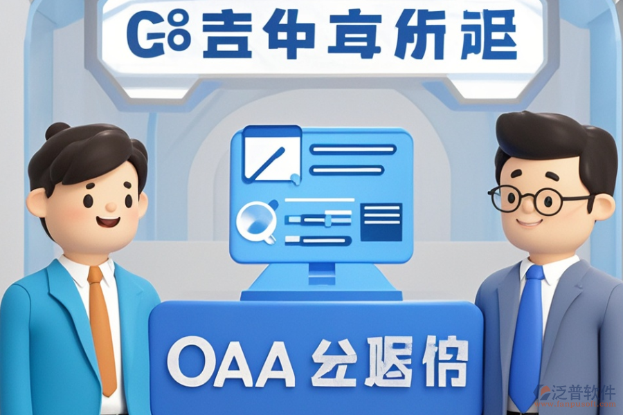 集團(tuán)協(xié)同辦公系統(tǒng)定制與二次開發(fā)費(fèi)用概覽？