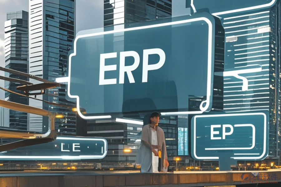 ERP房地產(chǎn)管理系統(tǒng)的核心功能與好處分別是什么？