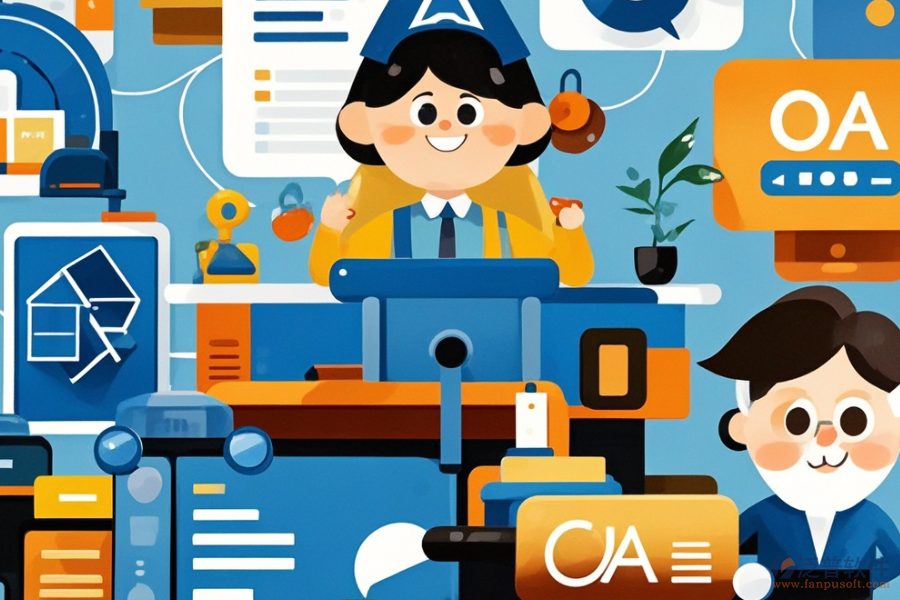 企業(yè)OA辦公管理軟件定制與二次開發(fā)費用詳解？