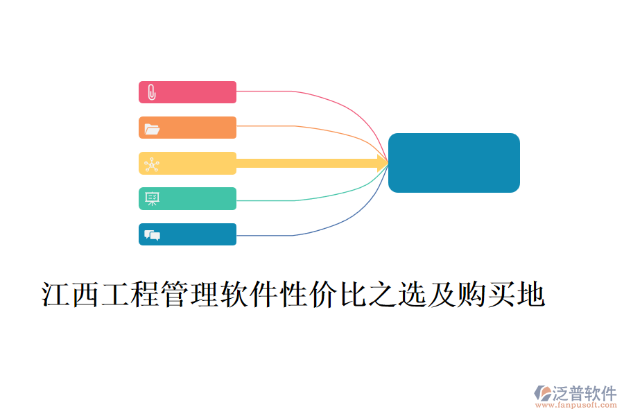 江西工程管理軟件性價(jià)比之選及購(gòu)買地