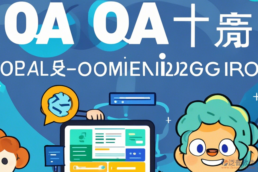 審計(jì)OA辦公系統(tǒng)的操作流程和教程是什么？