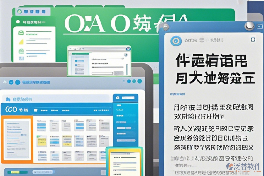 優(yōu)秀OA辦公系統(tǒng)使用教程與升級注意事項？