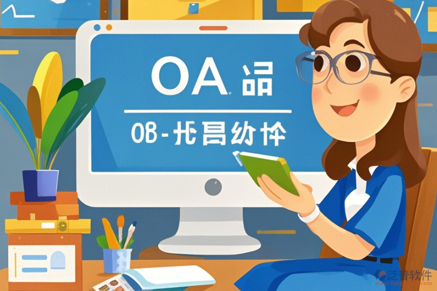部門OA系統(tǒng)操作方法詳解及安裝教程？