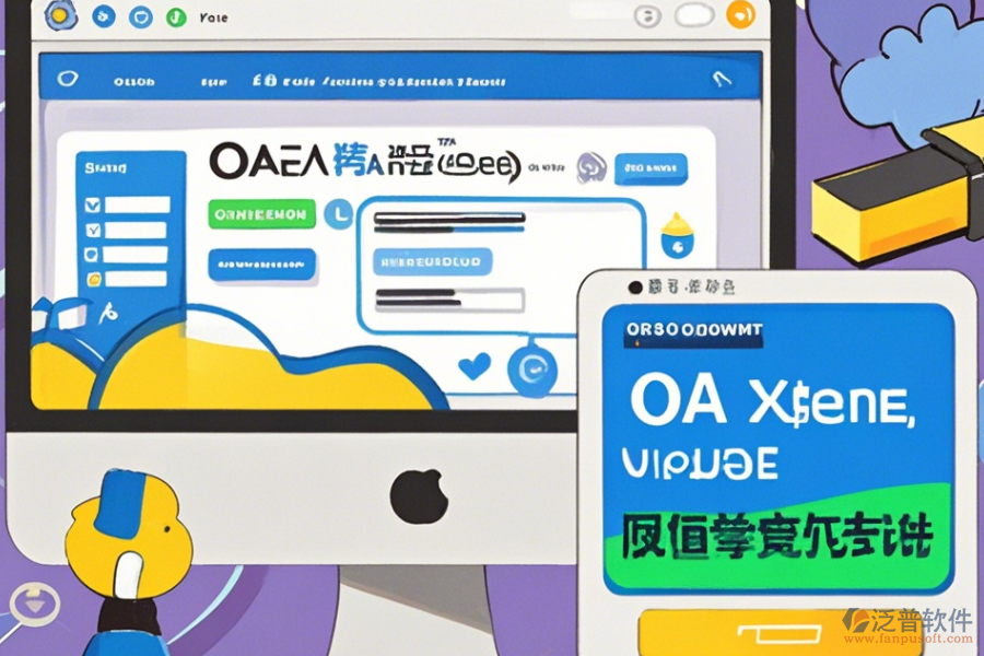 創(chuàng)建OA系統(tǒng)公司使用理由與升級(jí)要點(diǎn)？