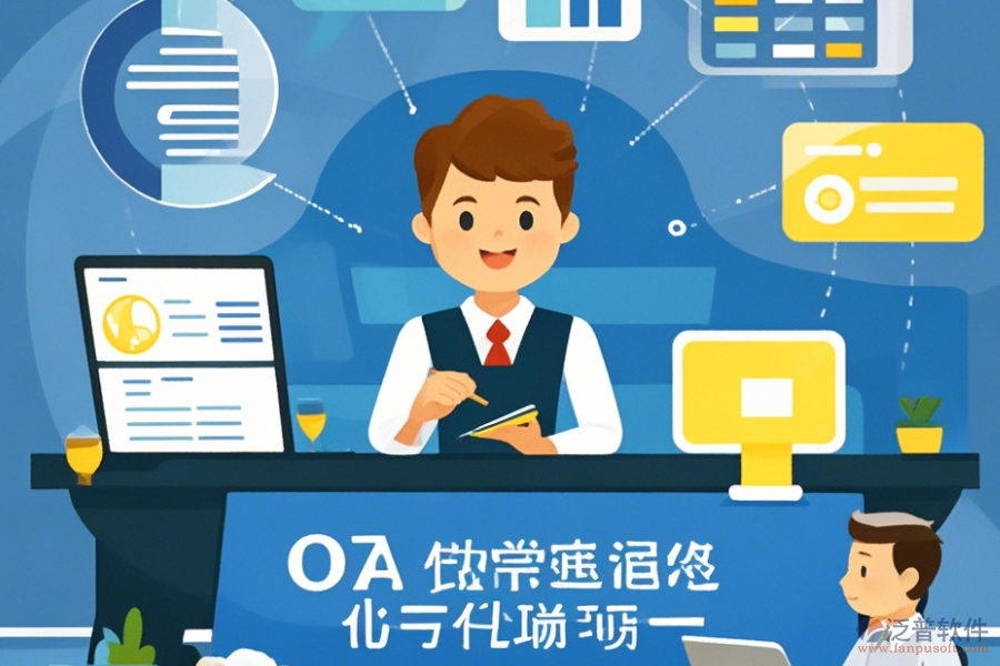 手機OA辦公系統(tǒng)便捷辦公新方式