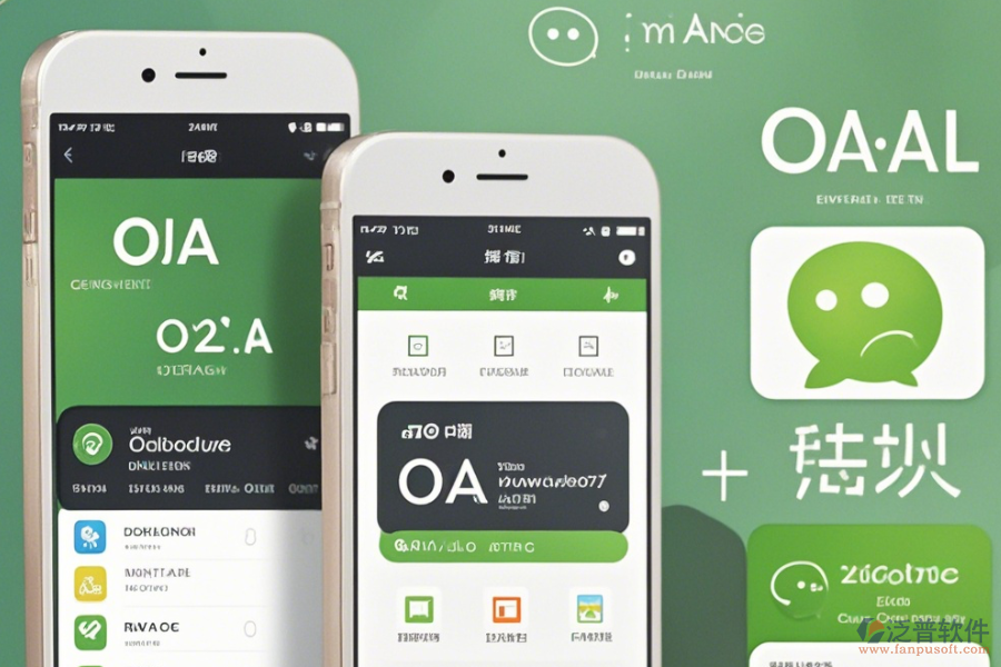 微信企業(yè)OA辦公系統(tǒng)手機(jī)端哪家口碑好又值得推薦？
