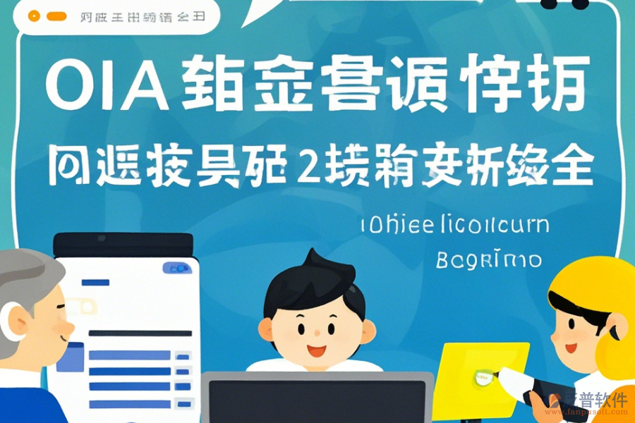 小型企業(yè)OA軟件手冊及升級方法詳解？