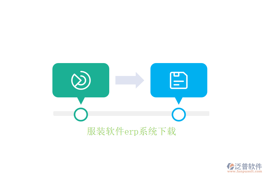服裝軟件erp系統(tǒng)下載