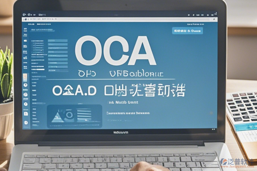 OA信息化辦公系統(tǒng)使用說(shuō)明及升級(jí)步驟？
