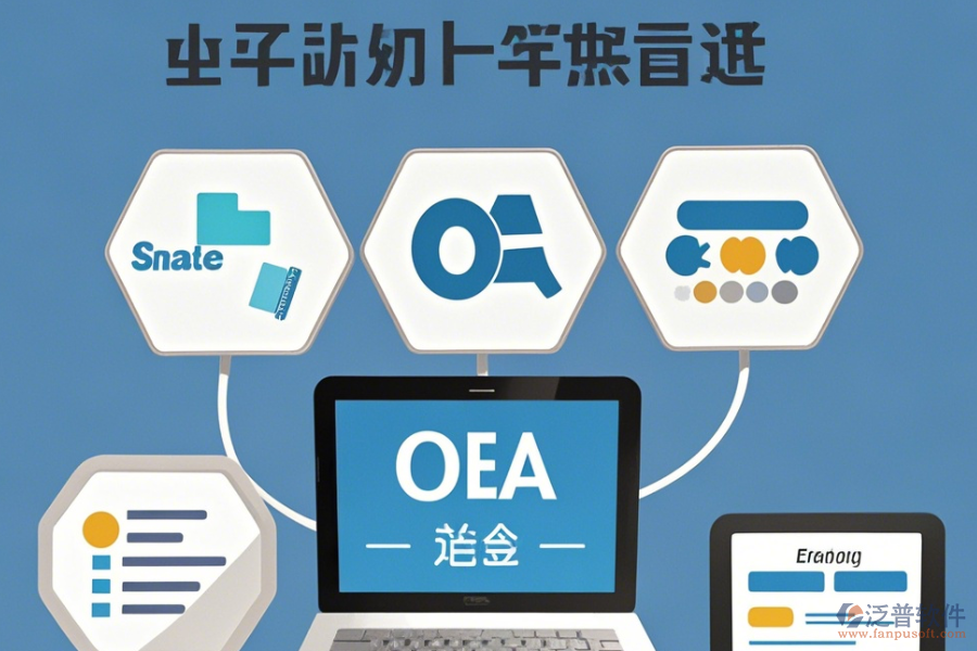中國(guó)市場(chǎng)上簡(jiǎn)單好用的OA辦公系統(tǒng)有多少種？