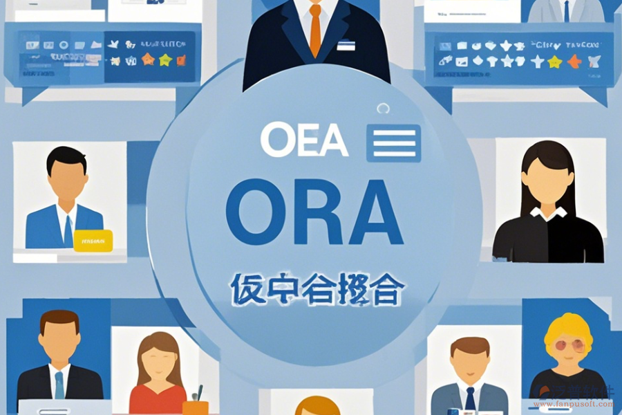 OA網(wǎng)上辦公系統(tǒng)哪家口碑好且值得一試？