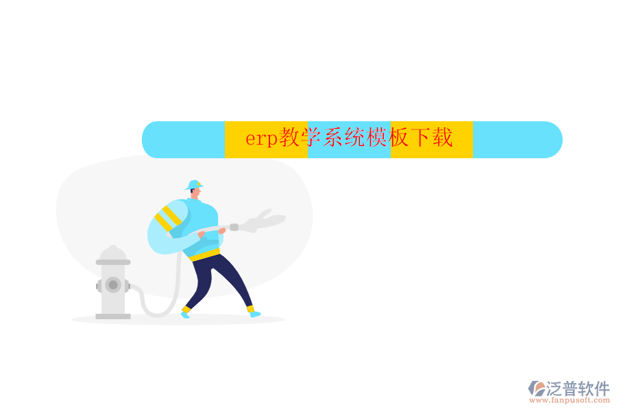 erp教學系統(tǒng)模板下載