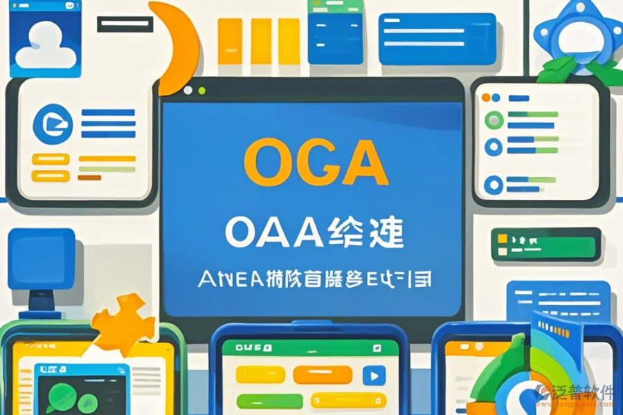 郵政OA辦公系統(tǒng)如何操作并獲取安裝教程？