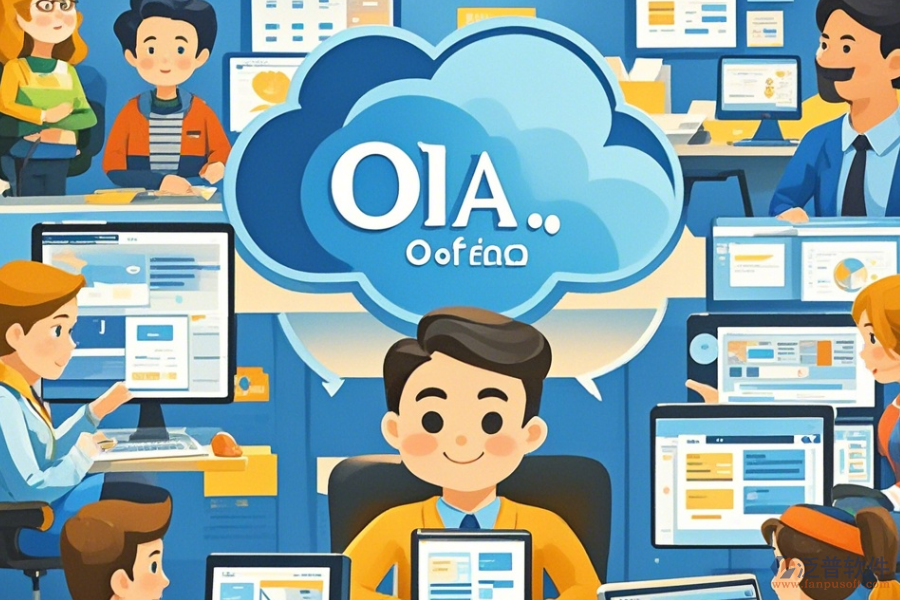 云OA協(xié)同辦公管理軟件哪家口碑好且值得推薦？