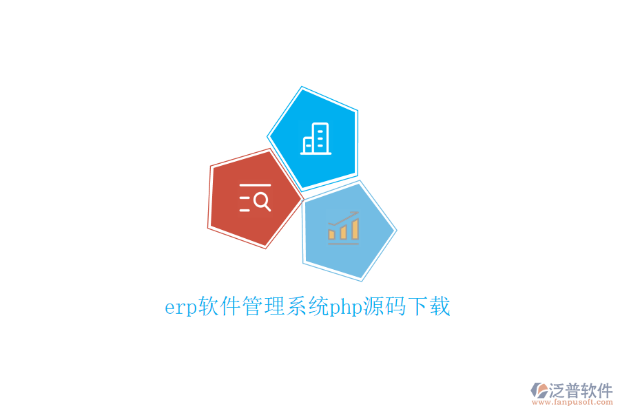 erp軟件管理系統(tǒng)php源碼下載