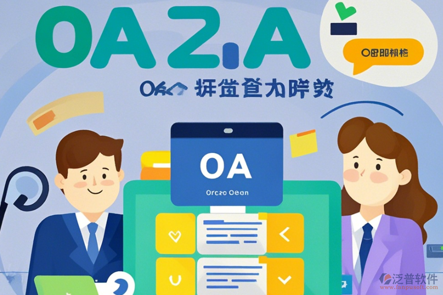 大型OA辦公系統(tǒng)操作手冊及安裝教程分享？