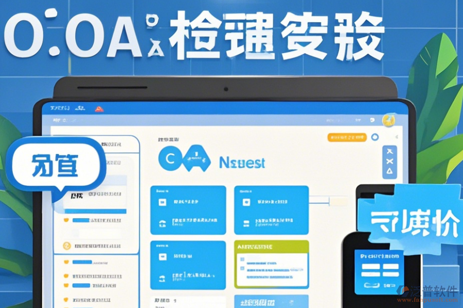 辦公OA系統(tǒng)管理方法與升級步驟？